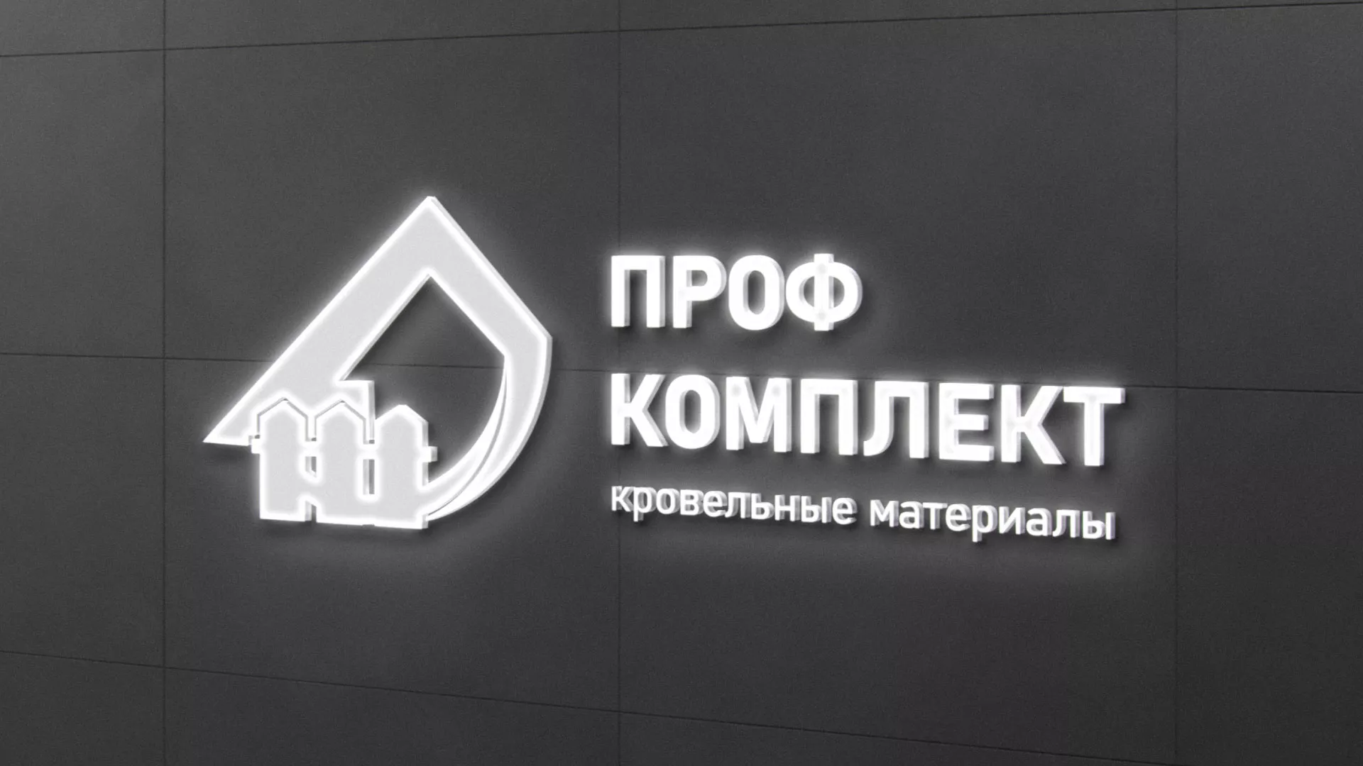 Разработка логотипа «Проф Комплект» в Дзержинском
